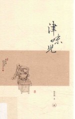津味儿