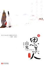 思美人 1 山鬼