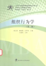组织行为学