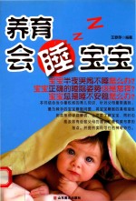 养育会睡宝宝