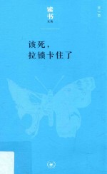 该死,拉锁卡住了