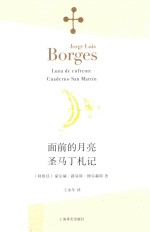 面前的月亮 圣马丁札记