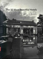 50个最美的酒店 下
