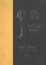中国港口年鉴 2005