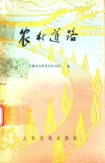 农村道路