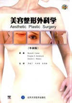 美容整形外科学