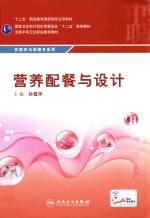 营养配餐与设计