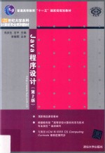 Java程序设计 第2版