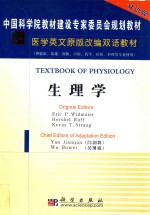生理学 双语版