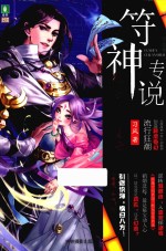 意林幻青春系列 符神传说 2 东川起风云