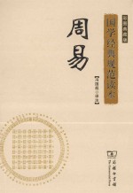 周易 彩图典藏版