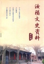 汝阳文史资料 第7辑