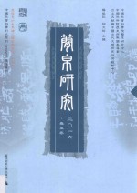 简帛研究 2016 春夏卷