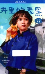 梅香1924 井里的天空