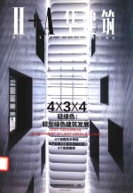 轻绿色 轻型绿色建筑发展