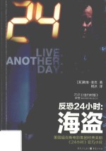 反恐24小时 海盗