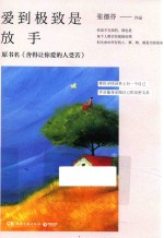 爱到极致是放手