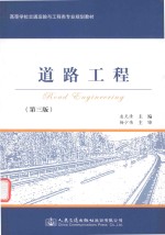 道路工程 第3版