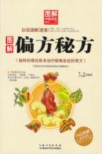 图解偏方秘方