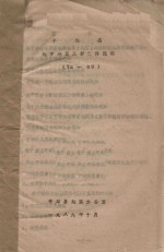 平潭县地方地震工作文件选编 75-89