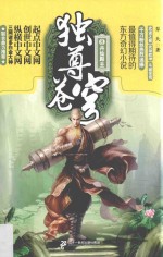 独尊苍穹 8 丹仙殿主