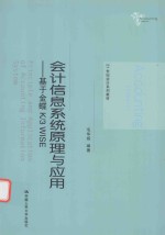 会计信息系统原理与应用 基于金蝶K:3WISE