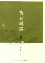 旧日风云 2集