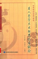 吕人奎学术思想及临床经验