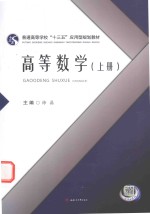 高等数学 上