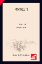 书院门