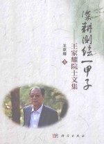 深耕测绘 甲子