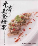 平潭美食飨宴