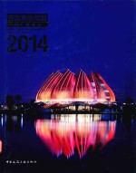 万达商业规划 销售类物业 2014版