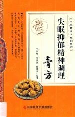 失眠抑郁精神调理膏方
