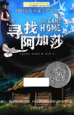 长青藤国际大奖小说书系 寻找阿加莎