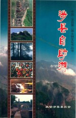 中国·涉县第二届女娲文化节丛书 涉县自助游