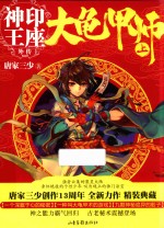大龟甲师 上