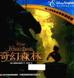 迪士尼电影故事英语畅读 奇幻森林