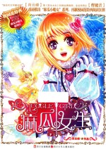 麻瓜小魔女 麻瓜女生