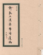 许敦五汉乐筝谱遗稿