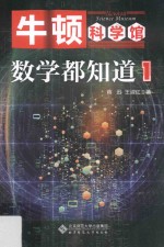 数学都知道 1