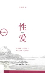 性爱