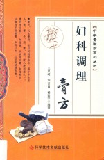 妇科调理膏方