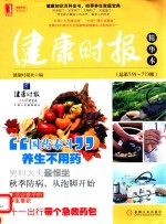 健康时报精华本 总第759-773期