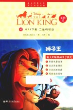 迪士尼青少年英汉双语读物 狮子王 美绘版