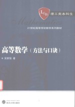 高等数学 方法与口诀