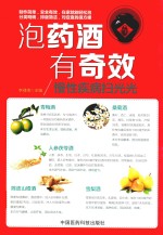 泡药酒,有奇效 慢性疾病扫光光