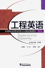 工程英语 分社