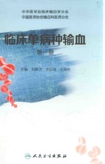 临床单病种输血