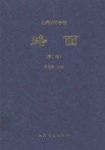 公路设计手册 路面 第2版